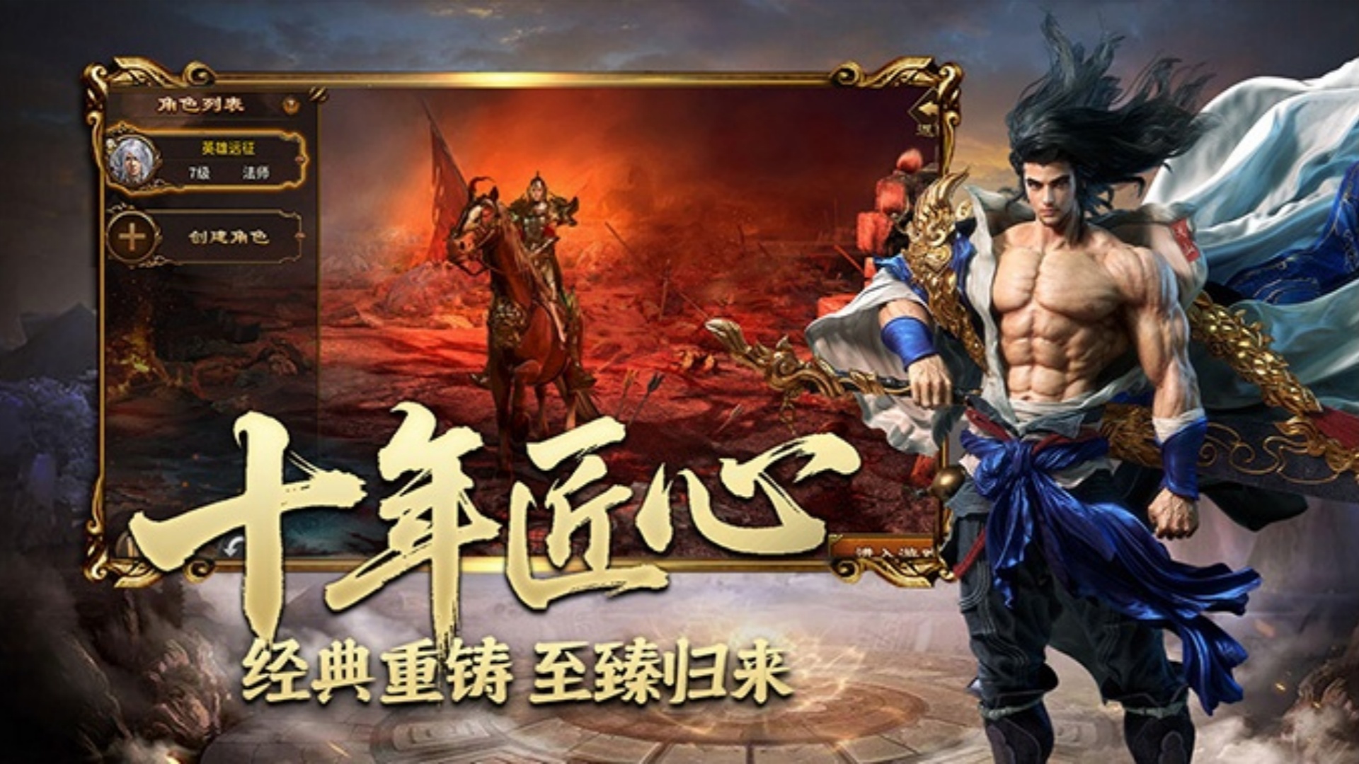 风爆远征英雄年代怀旧服：匠心复刻细节拉满，三职业平衡竞技，必打卡的怀旧国战手游